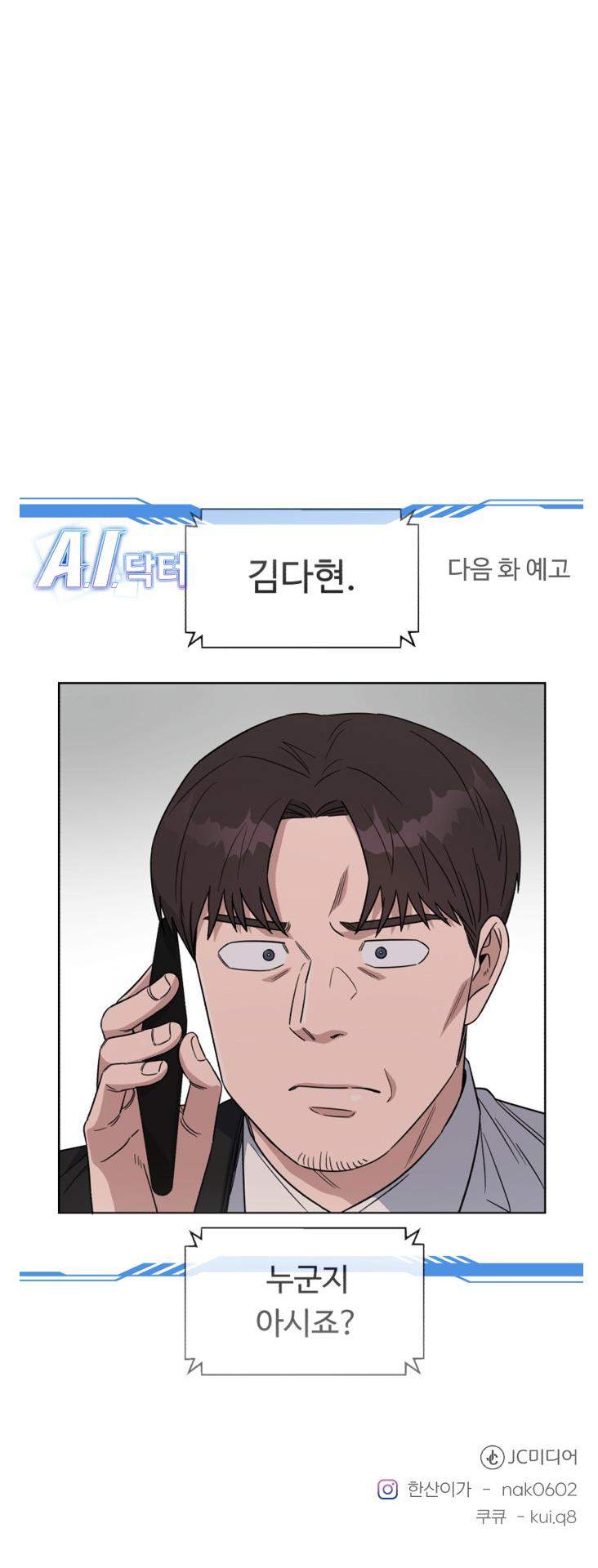 A.I. Doctor Chapter 82 - Page 73