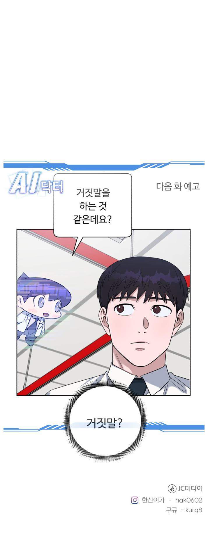 A.I. Doctor Chapter 85 - Page 72