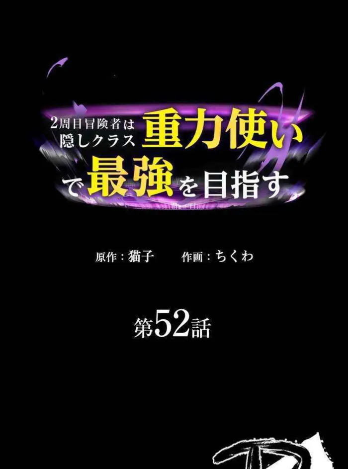 Reborn Ranker – Gravity User Chapter 52 - Page 0