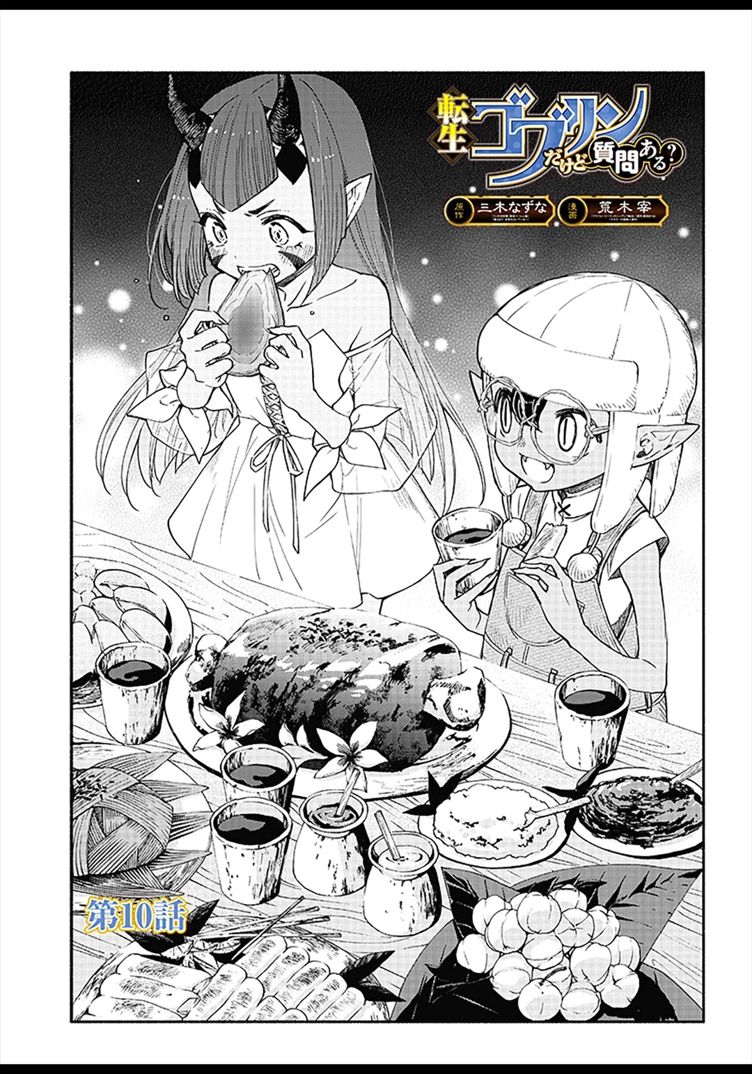 Tensei Goblin dakedo Shitsumon aru? Chapter 10 - Page 1