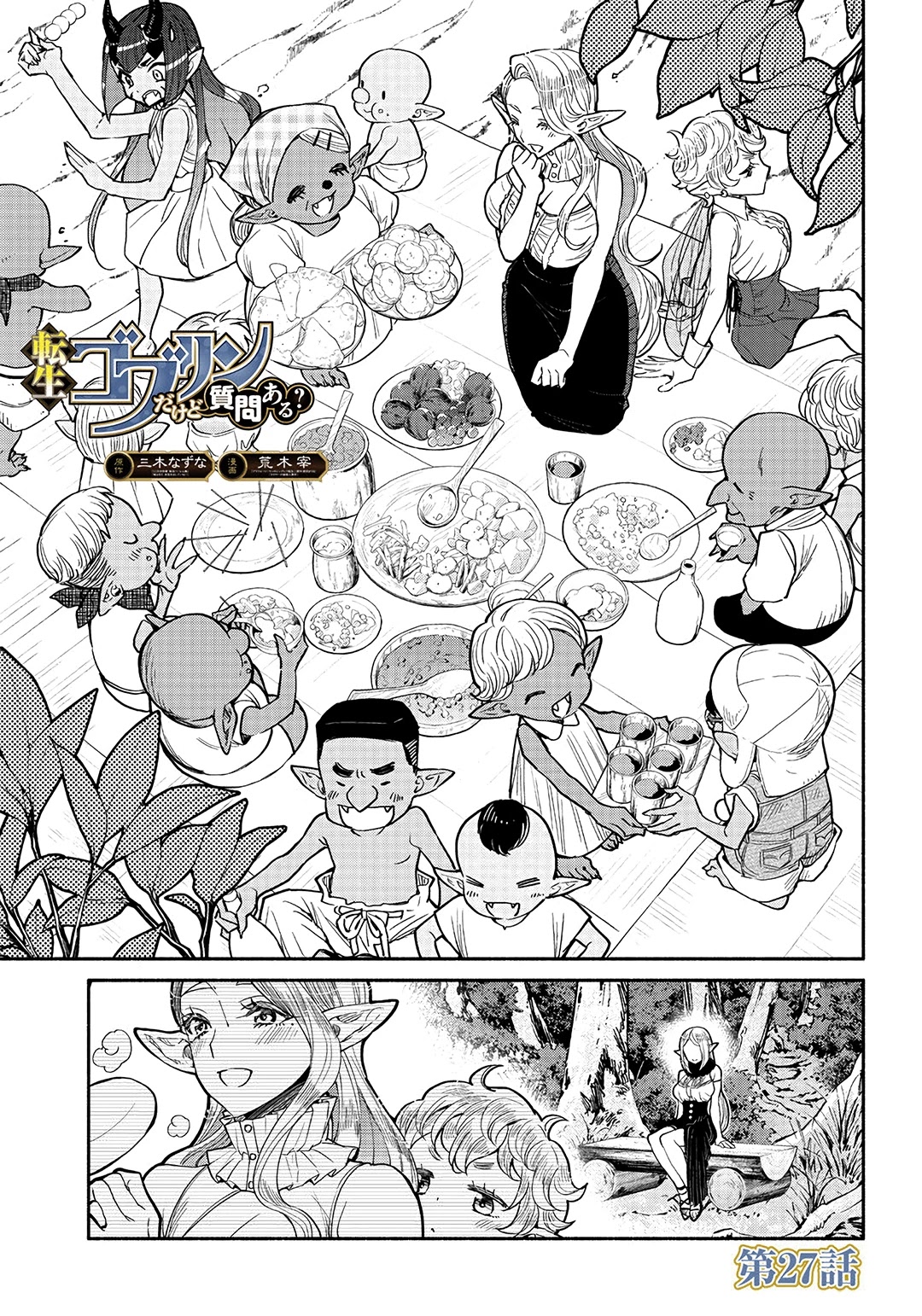 Tensei Goblin dakedo Shitsumon aru? Chapter 27 - Page 1