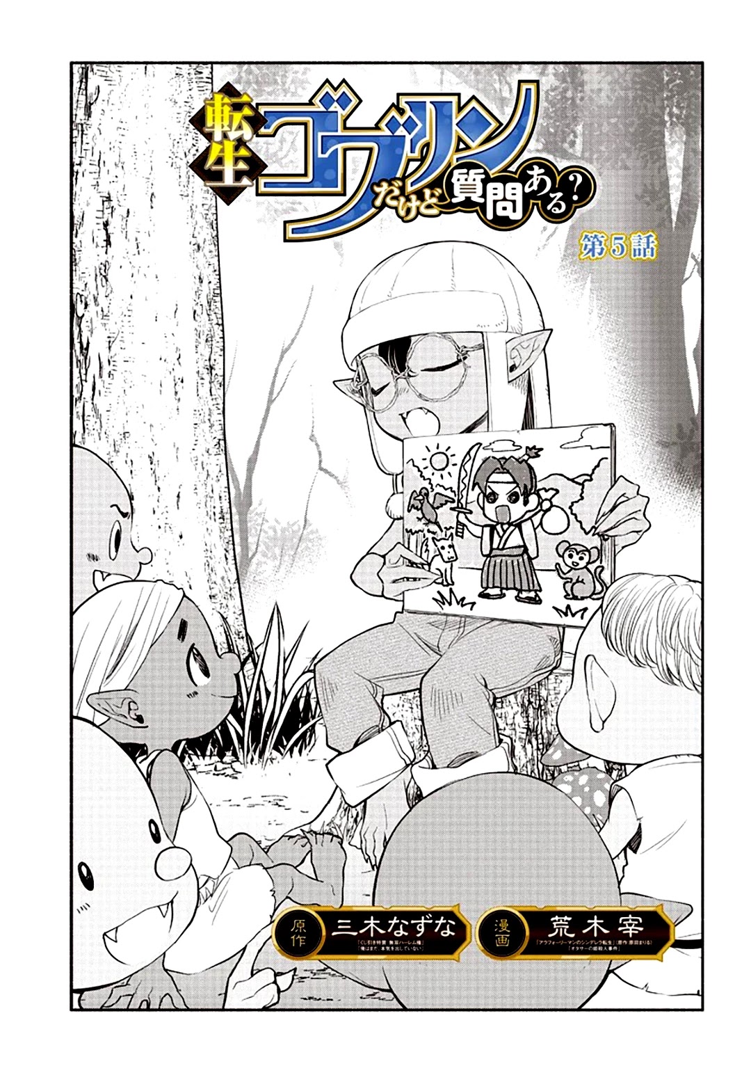 Tensei Goblin dakedo Shitsumon aru? Chapter 5 - Page 1