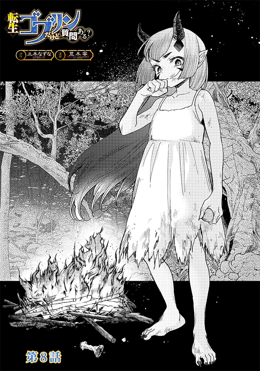 Tensei Goblin dakedo Shitsumon aru? Chapter 8 - Page 1