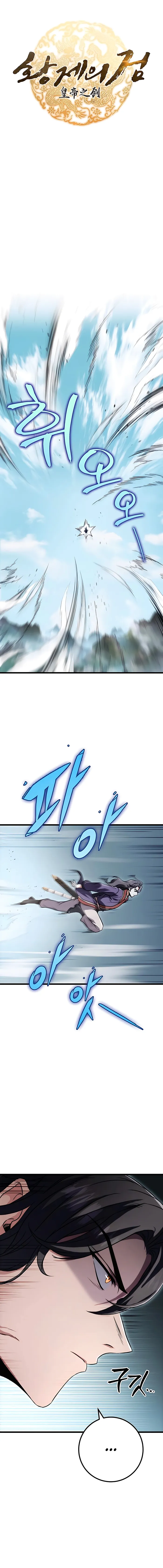 The Emperor’s Sword Chapter 25 - Page 6