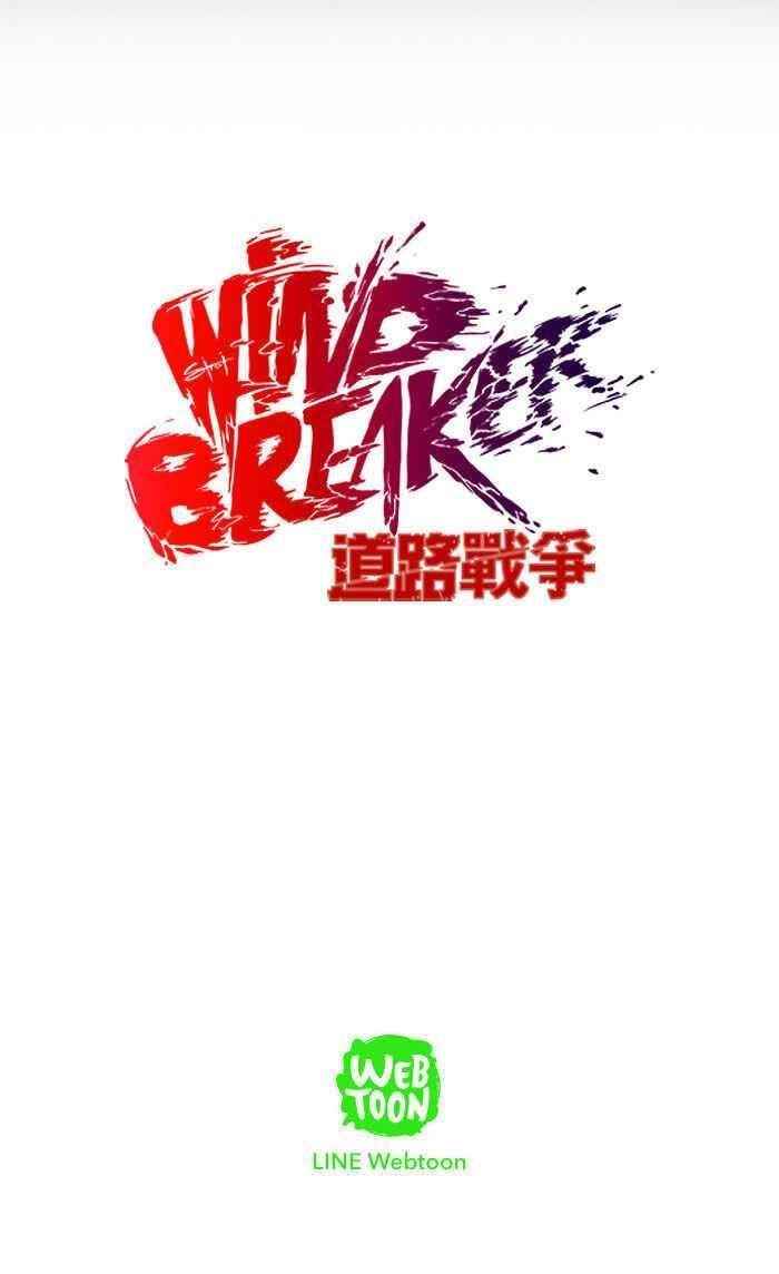 Wind breaker Chapter 65.5 - Page 47